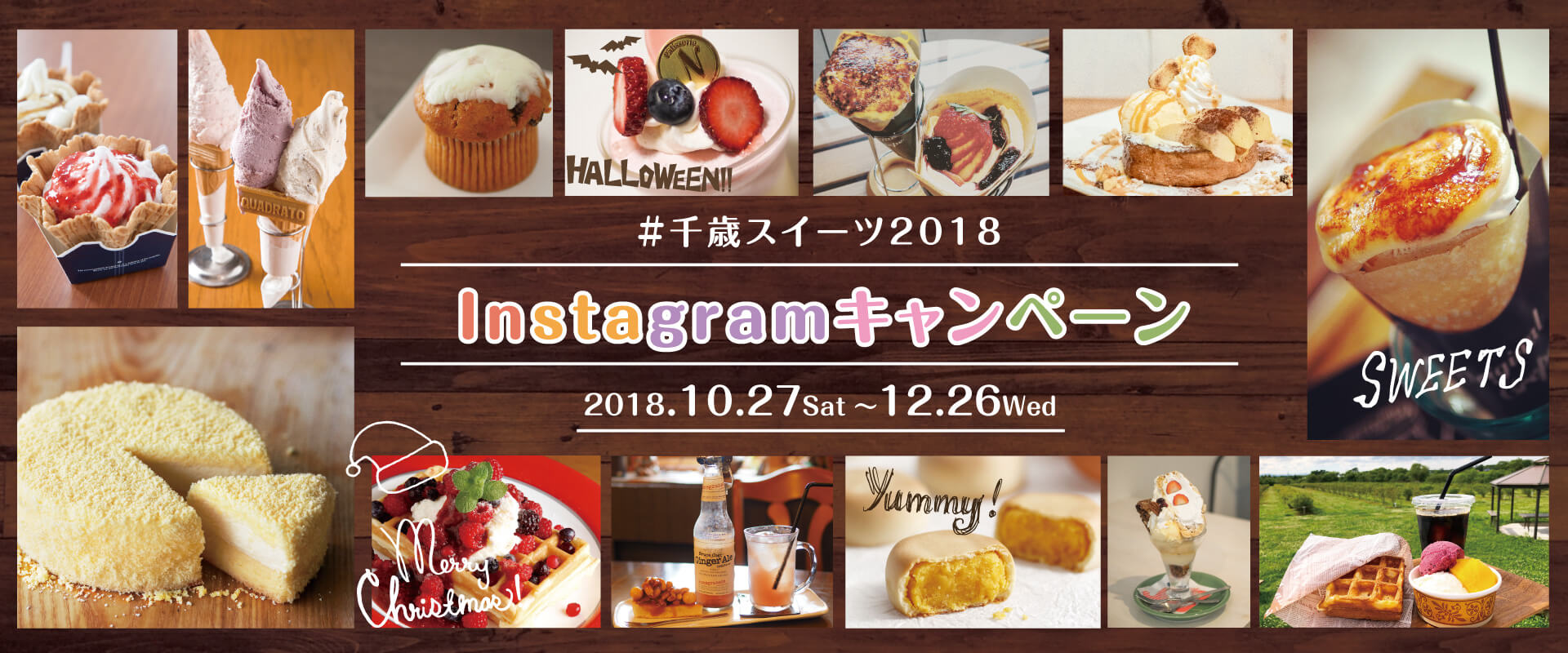 千歳スイーツインスタフォトコンテスト