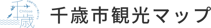ちとせの観光 - 北海道千歳市公式観光サイト