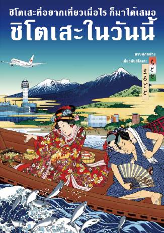 今日のちとせ（タイ語版）