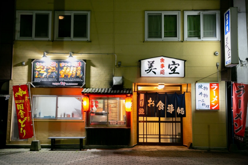 お食事処 美空食堂 ちとせの観光 北海道千歳市公式ホームページ
