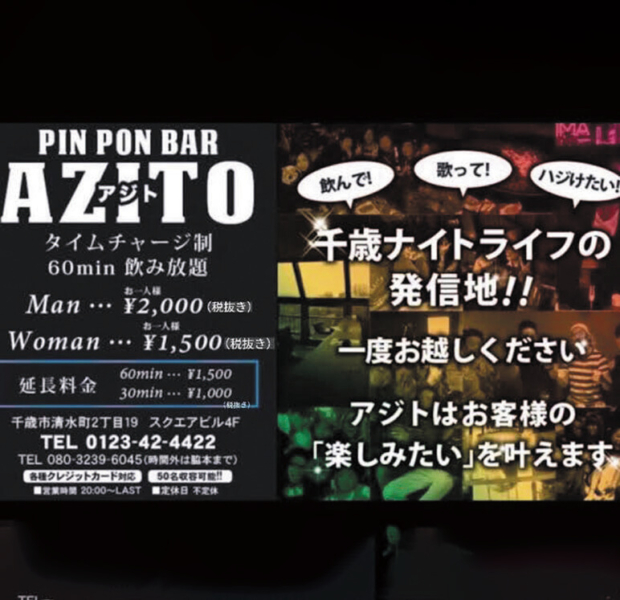 pin pon bar AZITO