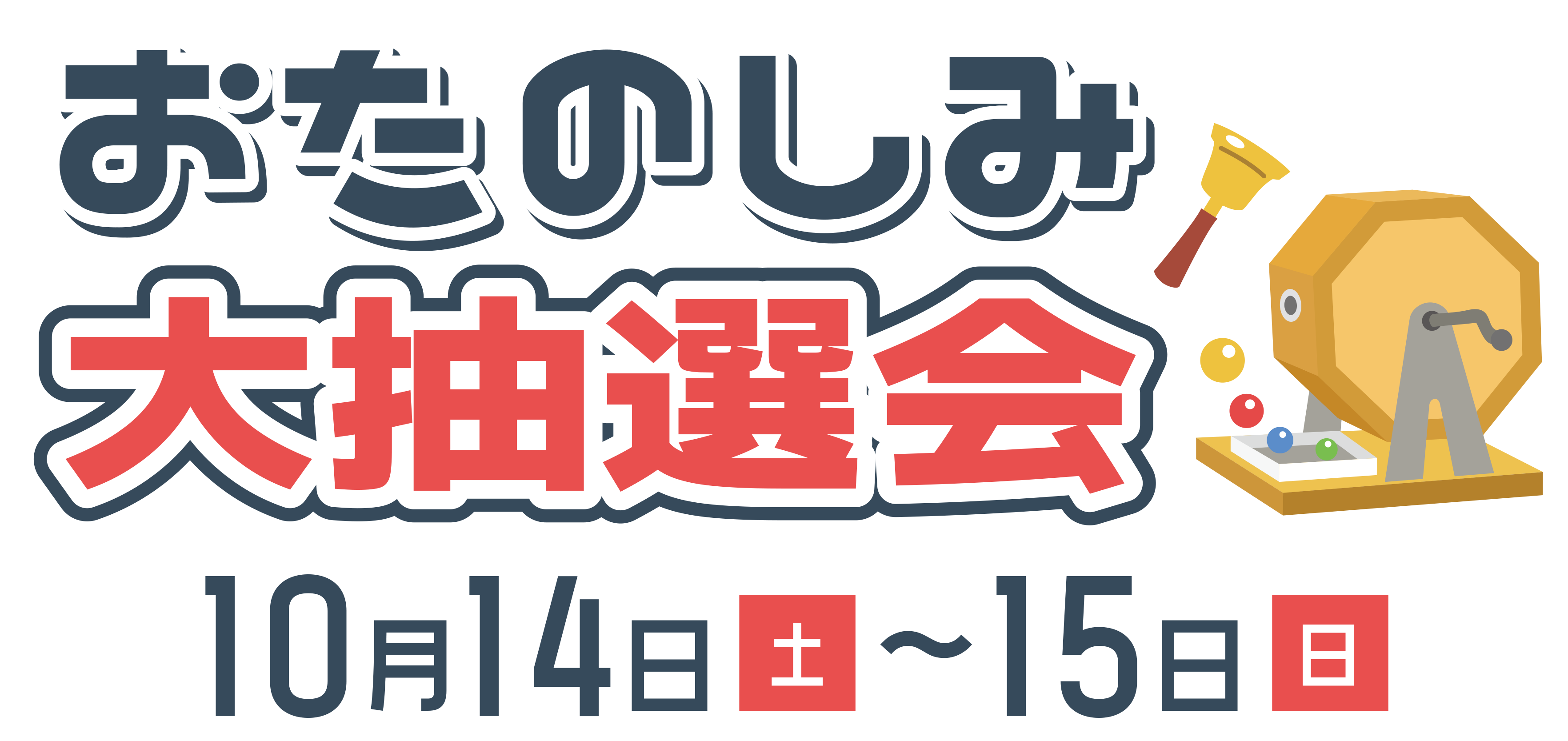 ちとせ産フェスタおたのしみ抽選