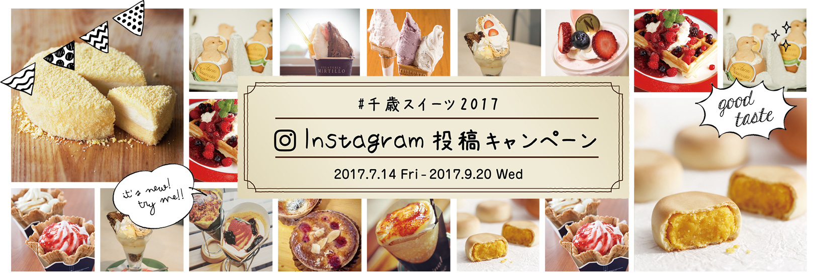 千歳スイーツインスタフォトコンテスト