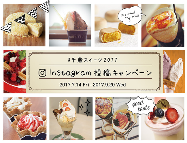 千歳スイーツインスタフォトコンテスト