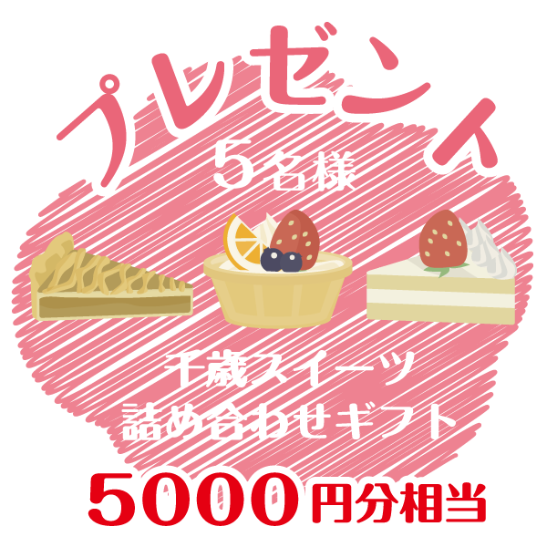 プレゼント