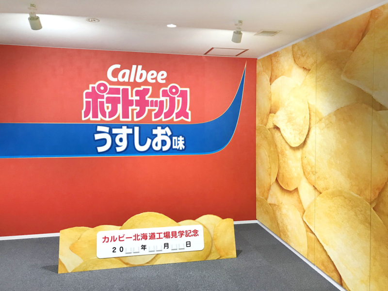 カルビー北海道工場