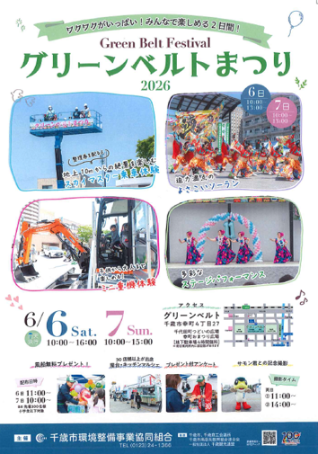 グリーンベルトまつり