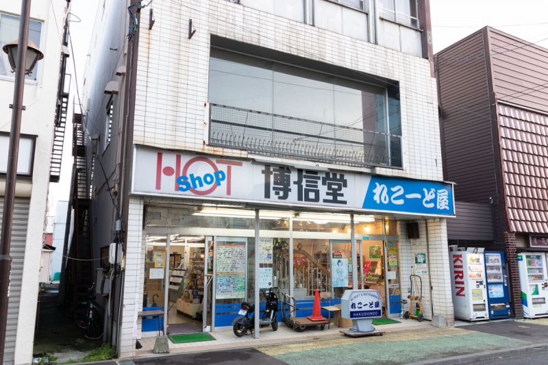 博信堂