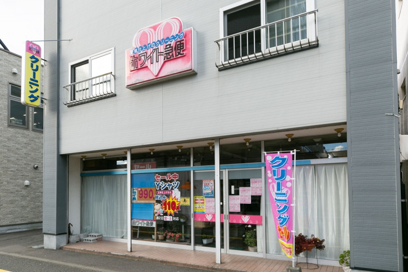 ホワイト急便千代田キタオカ店