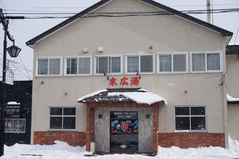 末広湯