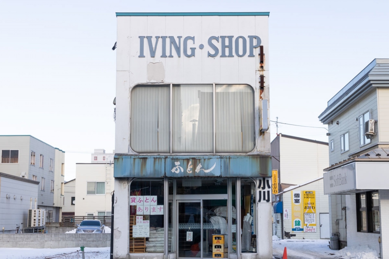 小川ふとん店