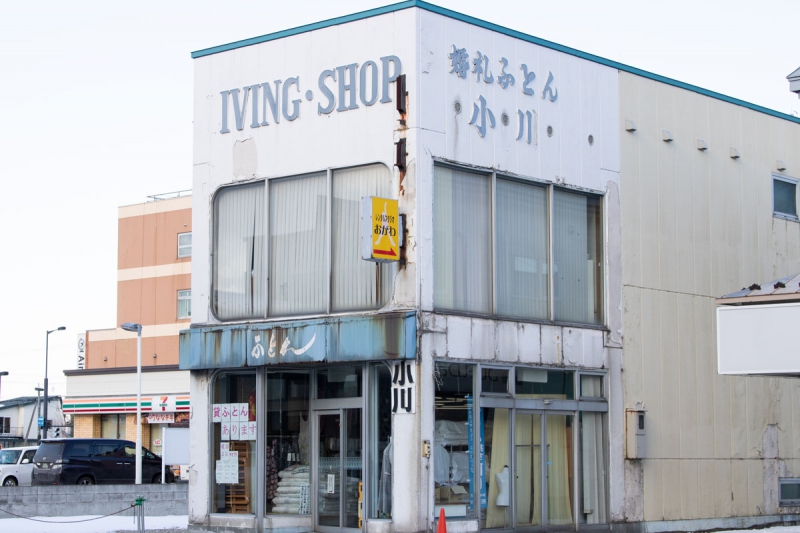 小川ふとん店