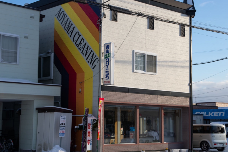 青山ドライクリーニング店
