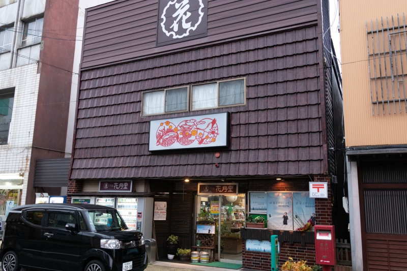 ㈲千歳花月堂