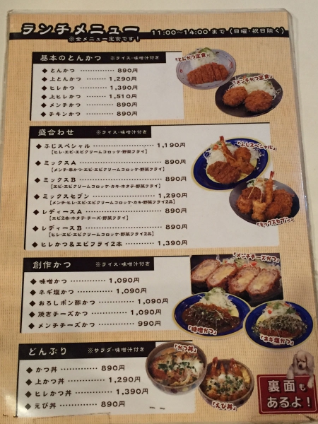 かつふじ