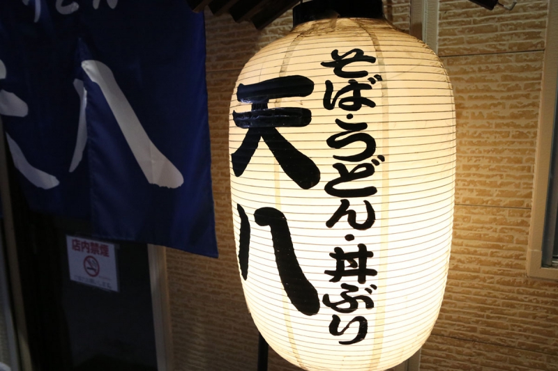 天八