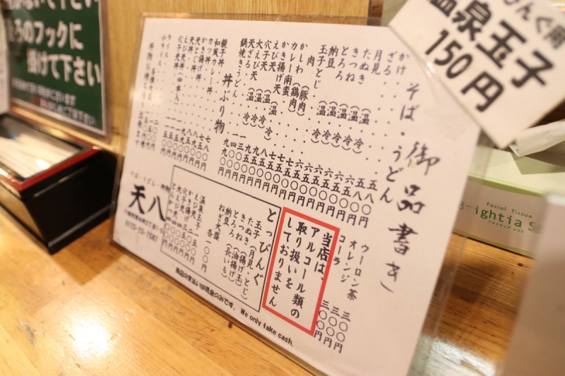 天八