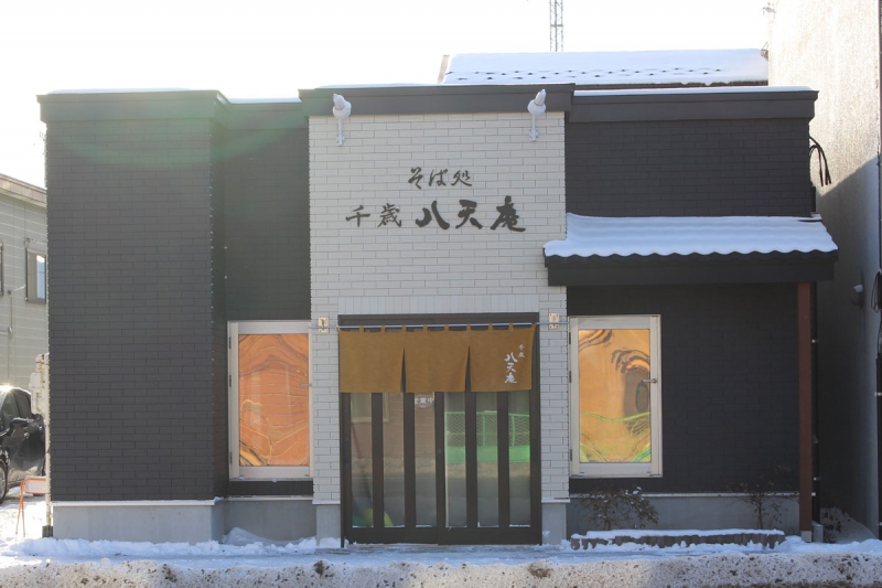 八天庵
