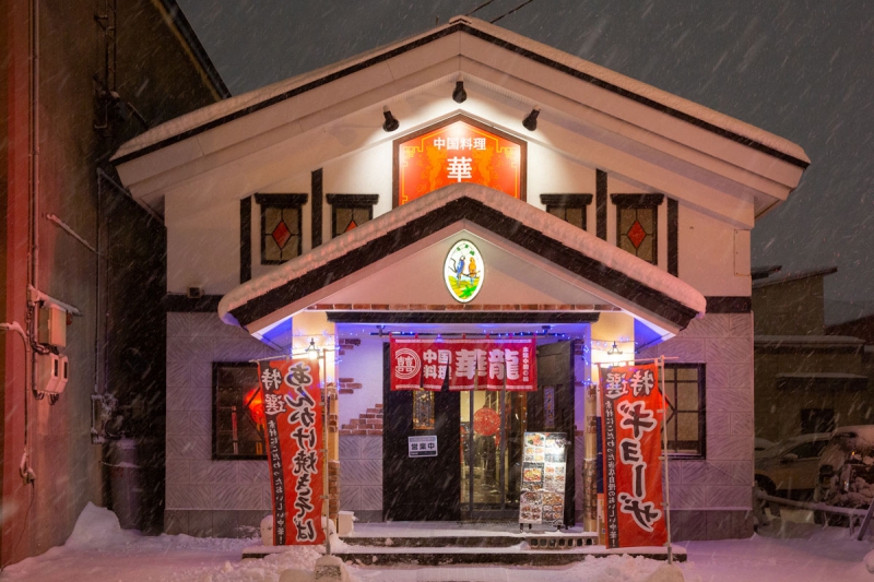 華龍