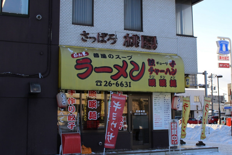 さっぽろ桃園