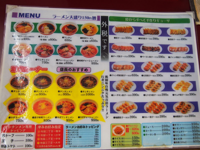 さっぽろ桃園