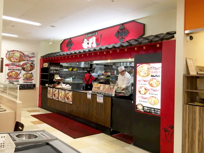 味のラーメン赤門