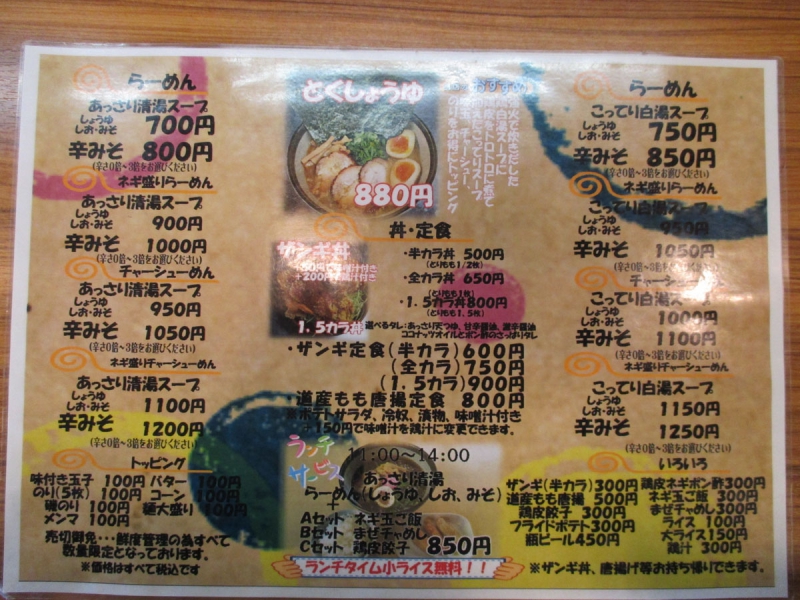 鶏や総本店