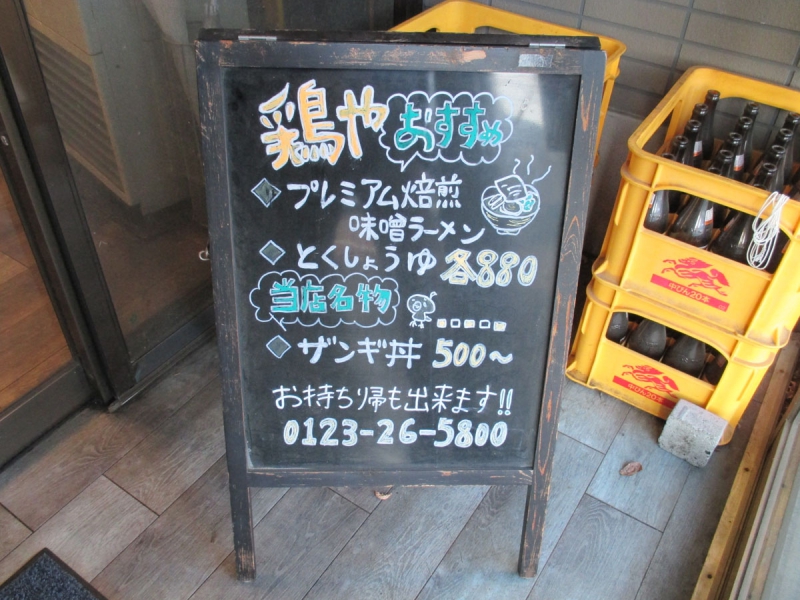 鶏や総本店
