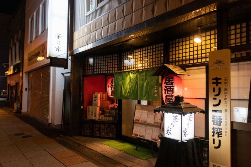 居酒屋 華乃家