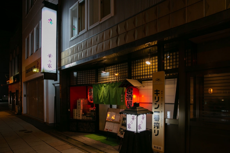 居酒屋 華乃家