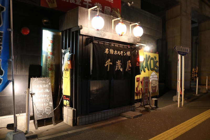 駅前食堂 千歳屋