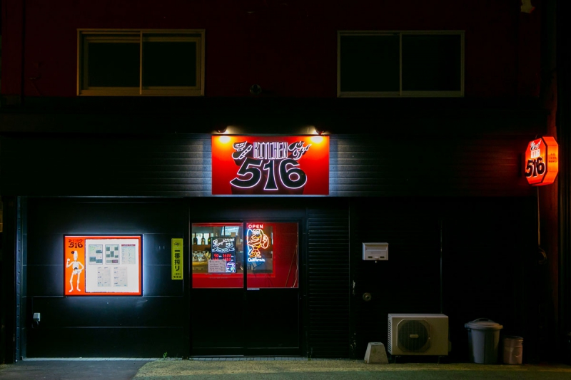 黒ひげKITCHEN516