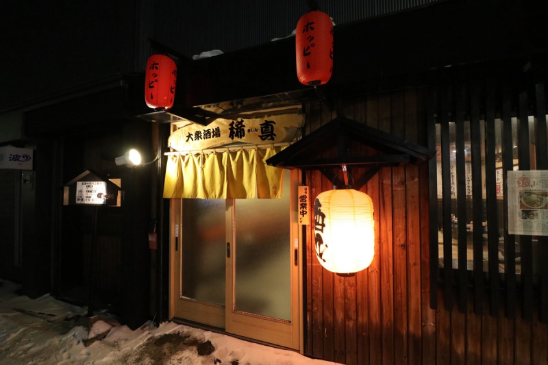 大衆酒場 稀真