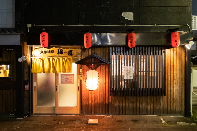 大衆酒場 稀真