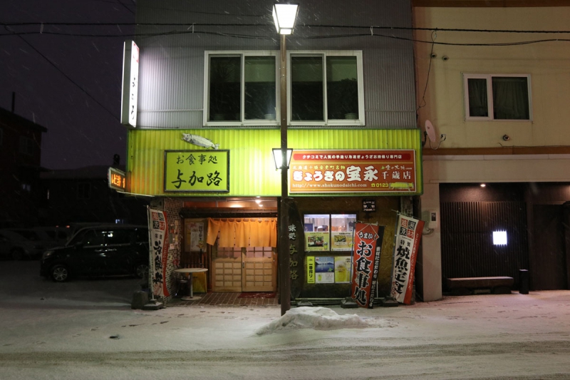 与加路