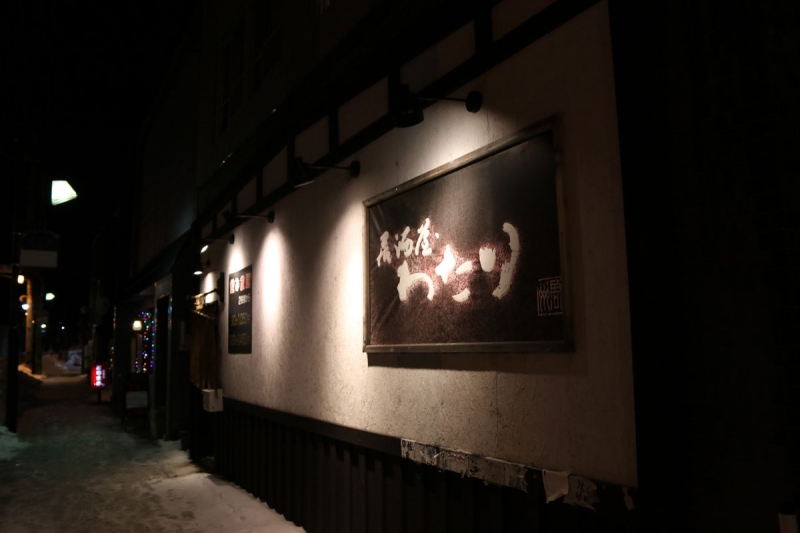 居酒屋 わたり