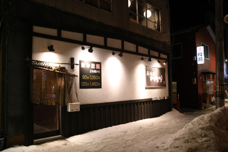 居酒屋 わたり