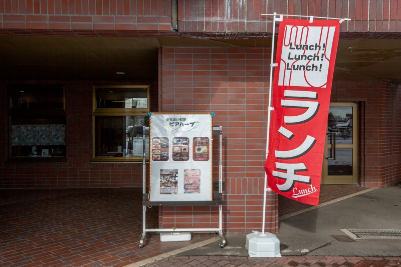 喫茶 ピアハーブ