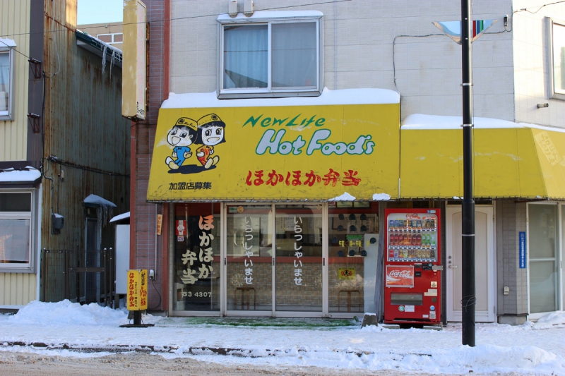 ほかほか弁当