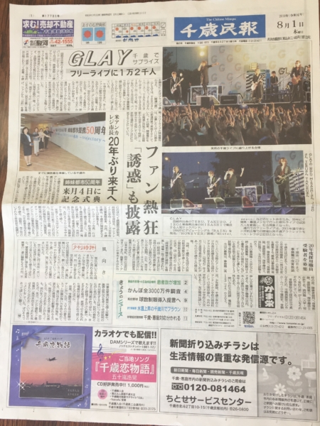千歳民報