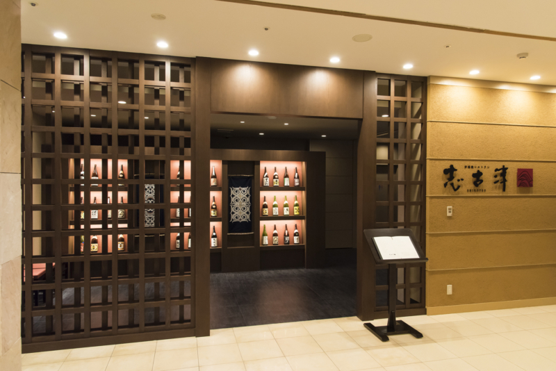 炉端焼レストラン「志古津」