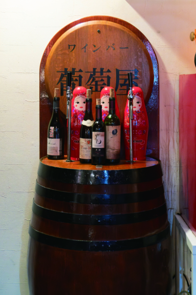 ワインバー 葡萄屋