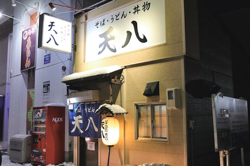 天八