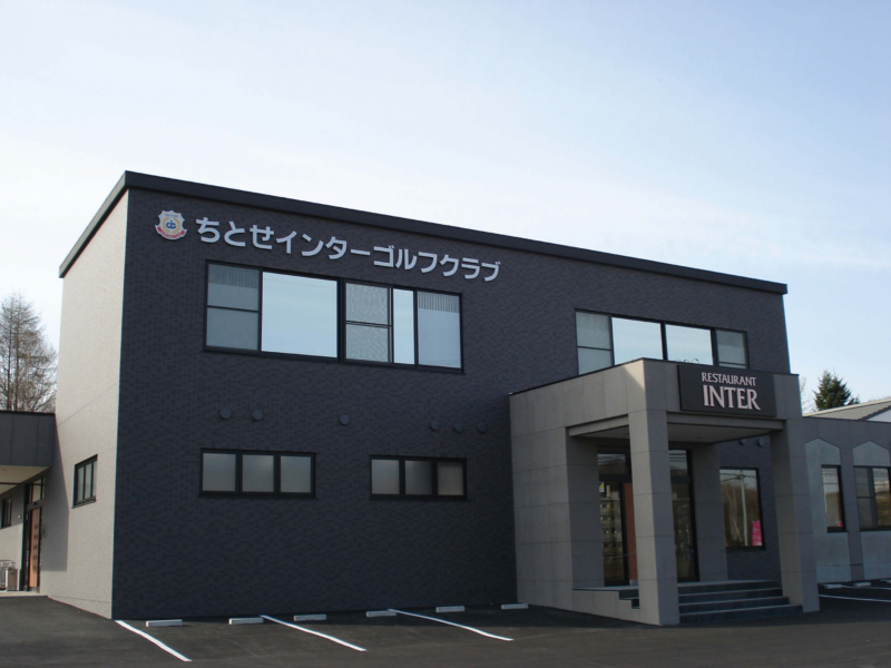 ちとせインターゴルフクラブ レストランインター