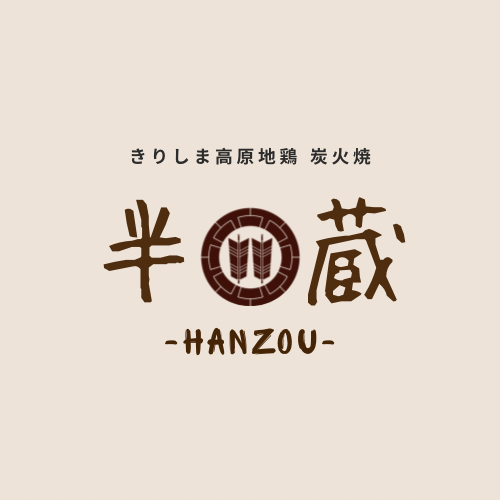 きりしま高原地鶏 炭火焼 半蔵-HANZOU-